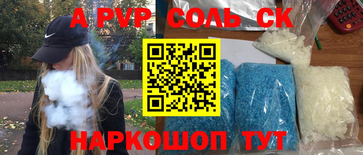 Новосибирск  А ПВП СК КРИС  A-PVP Соль  Alpha PVP  купить наркотик  Вход с VPN 