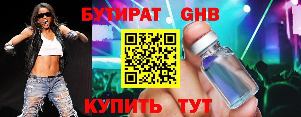 Новосибирск  БУТИРАТ вода  Вход с VPN 