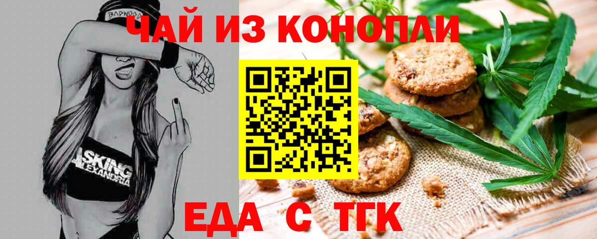 Печенье с ТГК марихуана  Вход с VPN  Новосибирск 