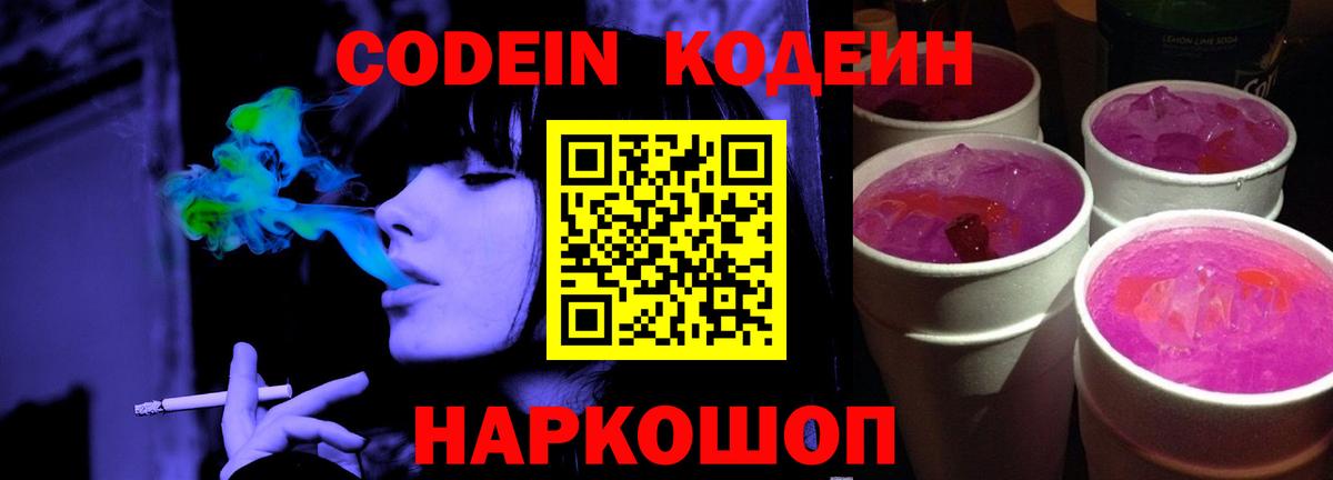Новосибирск  Кодеиновый сироп Lean Purple Drank  Вход с VPN 