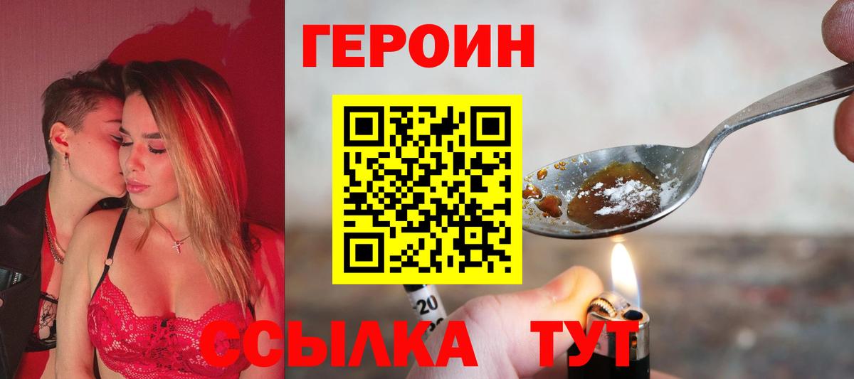 ГЕРОИН VHQ  Вход с VPN  Новосибирск 