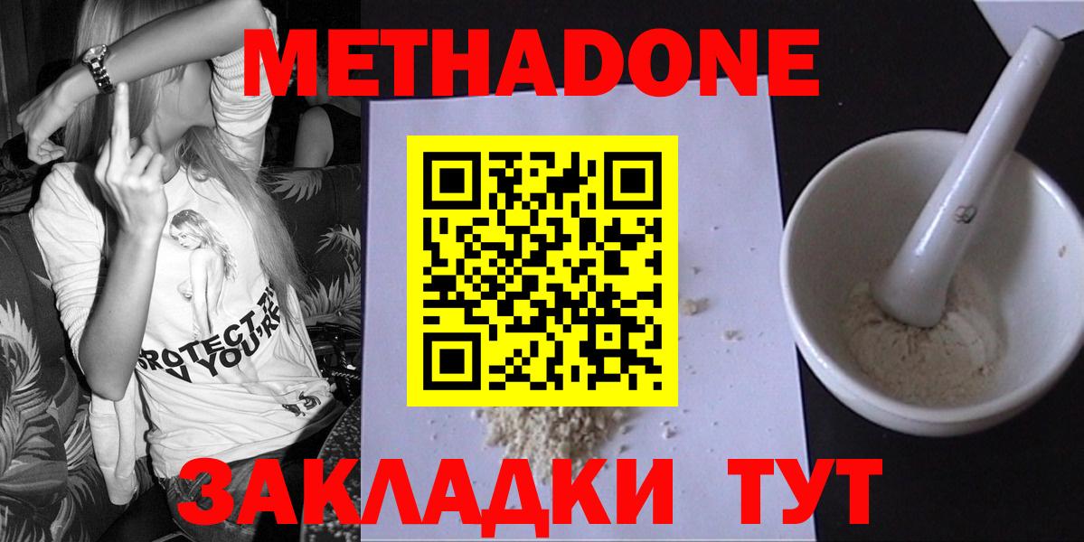 Новосибирск  Метадон VHQ  Вход с VPN 